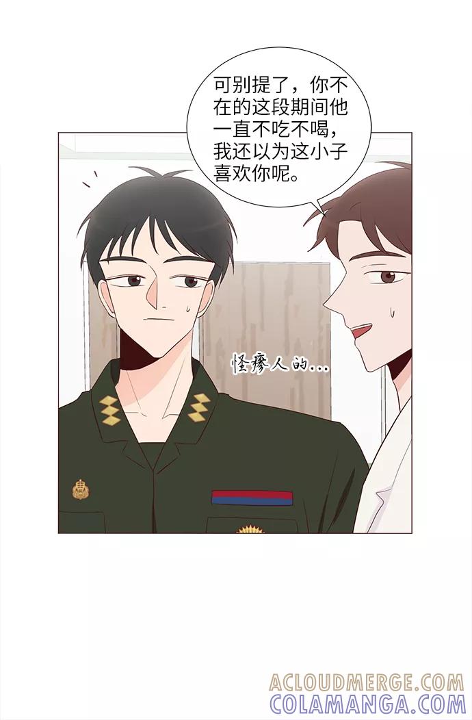 《你还记得吗》第68话 第10页