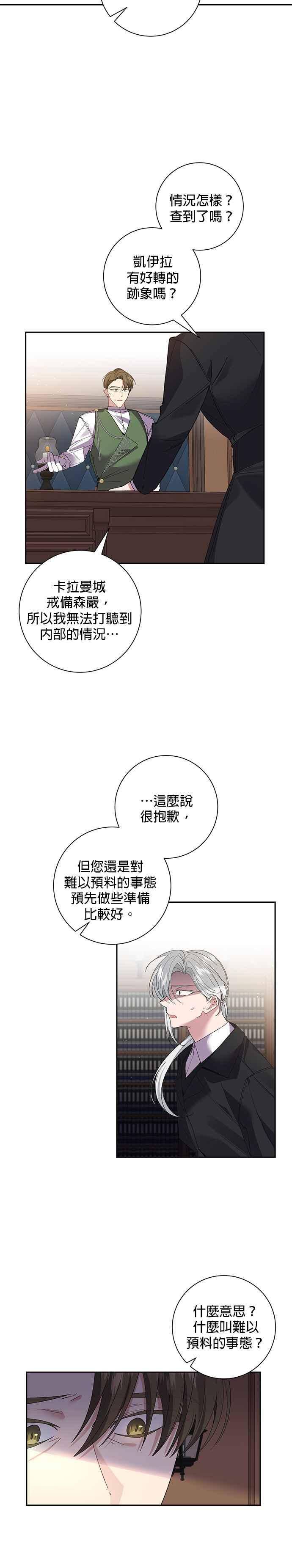 《即便求饶也没用》第68话 第6页