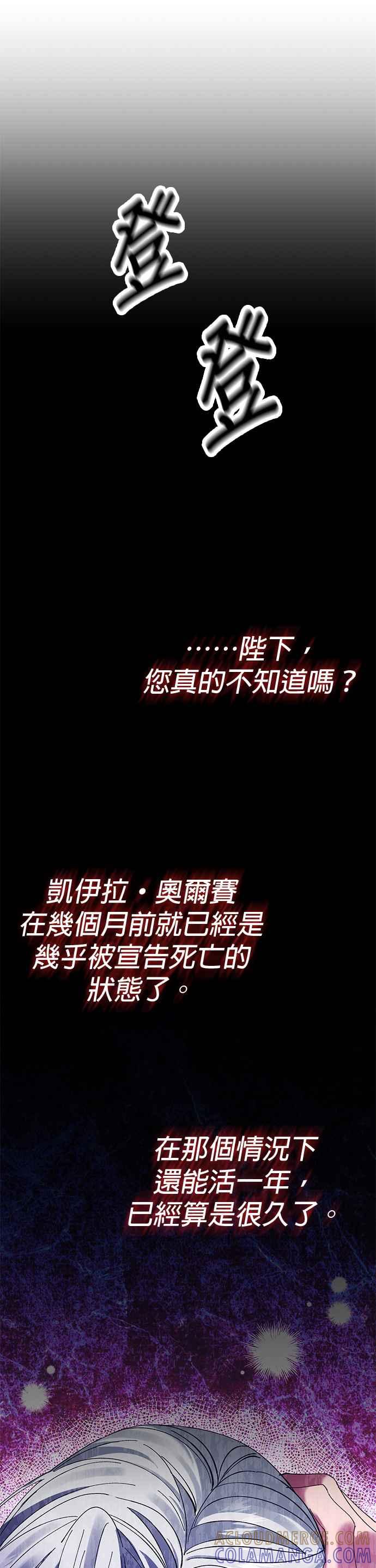 《即便求饶也没用》第68话 第13页