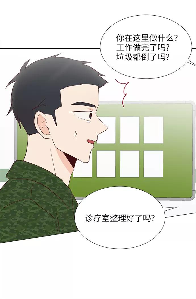 《你还记得吗》第68话 第15页