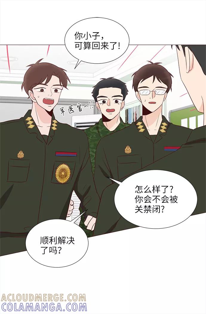 《你还记得吗》第68话 第4页