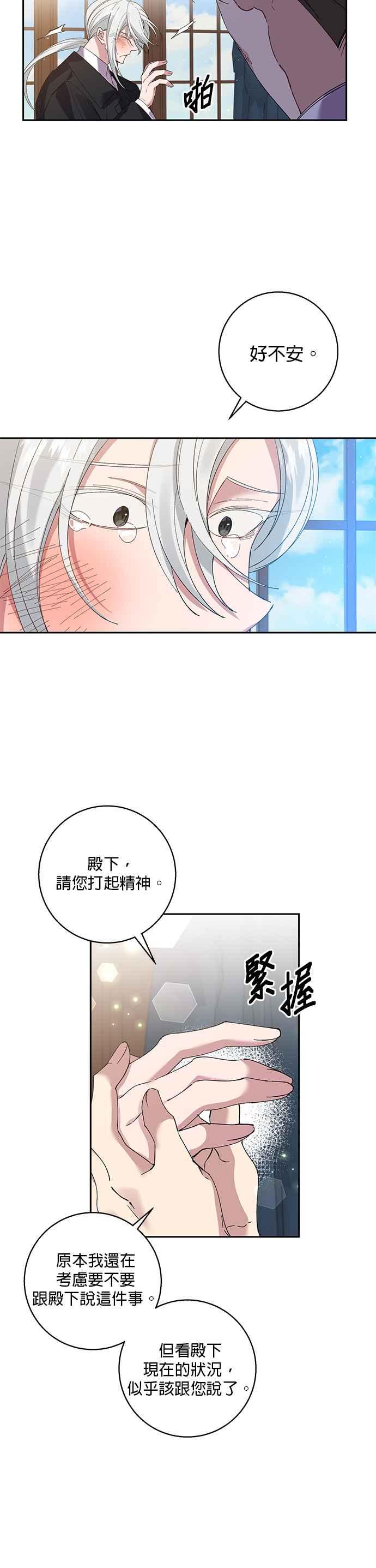 《即便求饶也没用》第68话 第16页