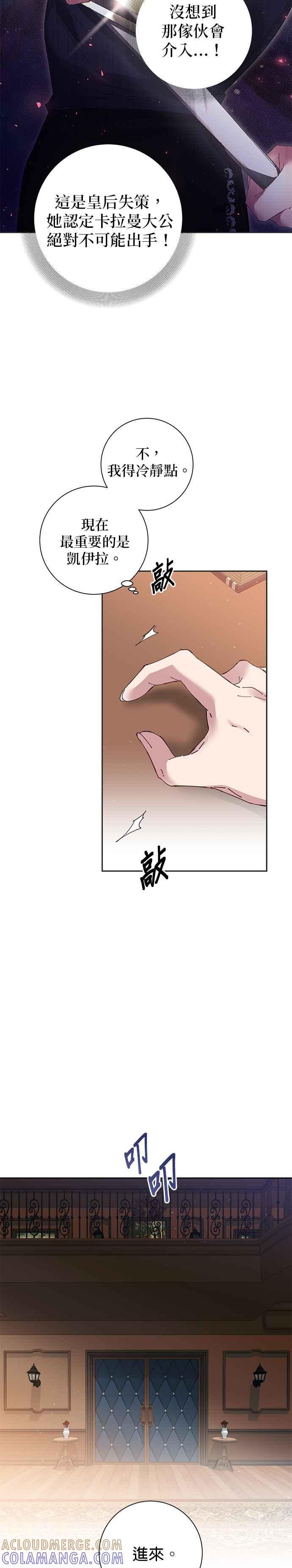 《即便求饶也没用》第68话 第5页