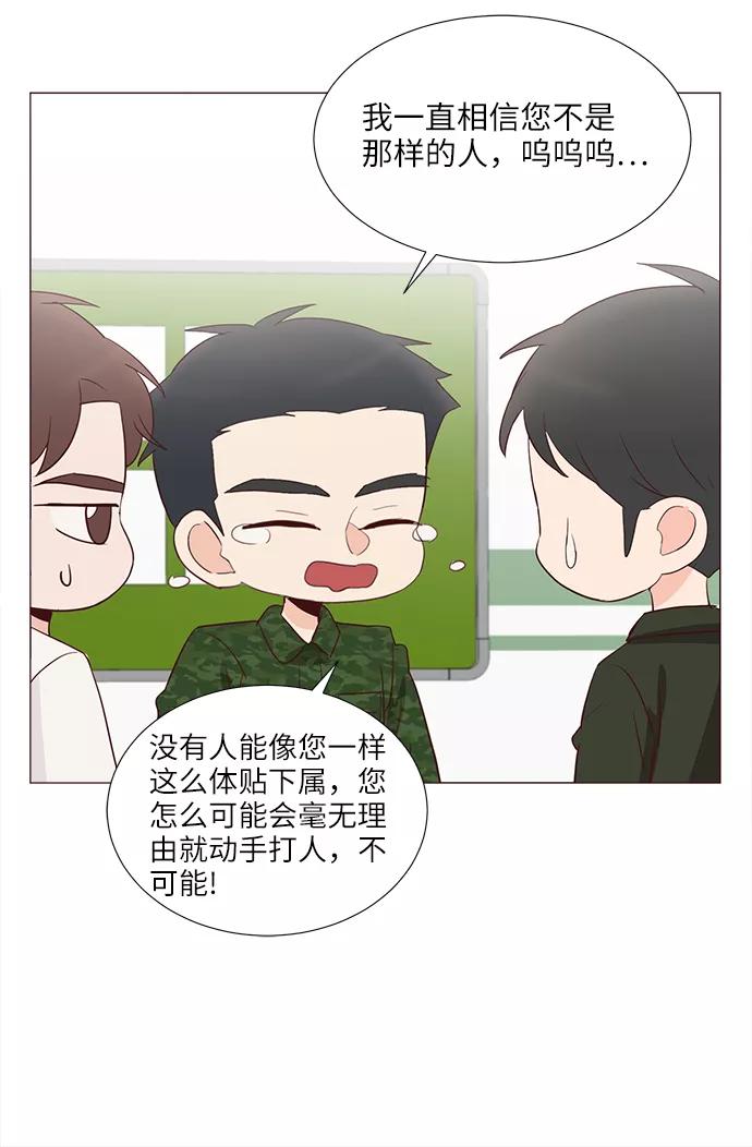 《你还记得吗》第68话 第9页