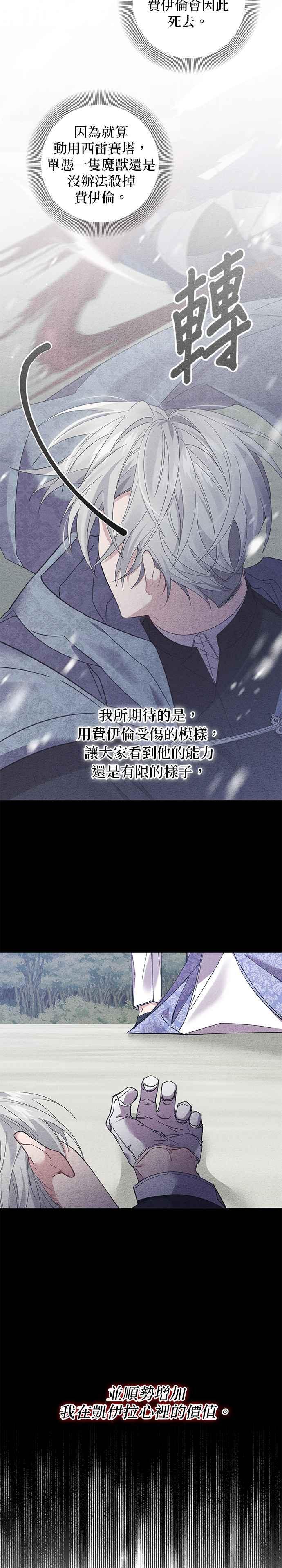 《即便求饶也没用》第68话 第2页