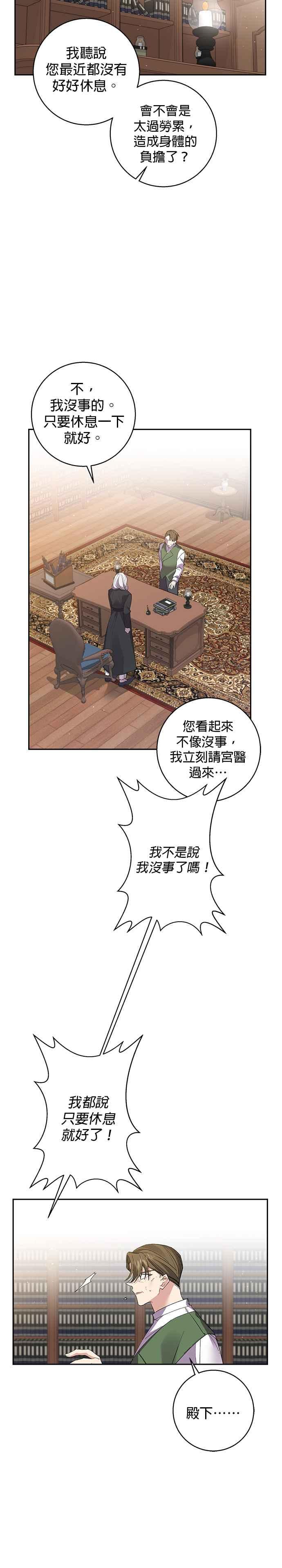 《即便求饶也没用》第68话 第12页