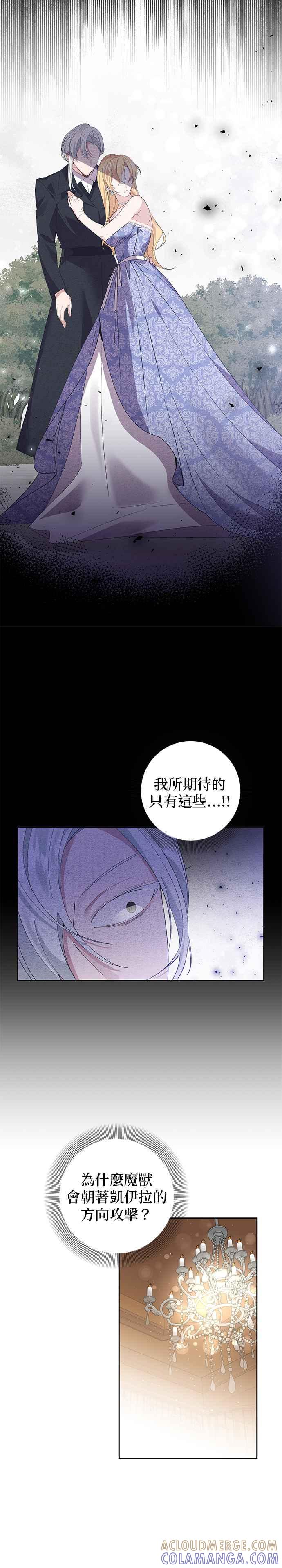《即便求饶也没用》第68话 第3页