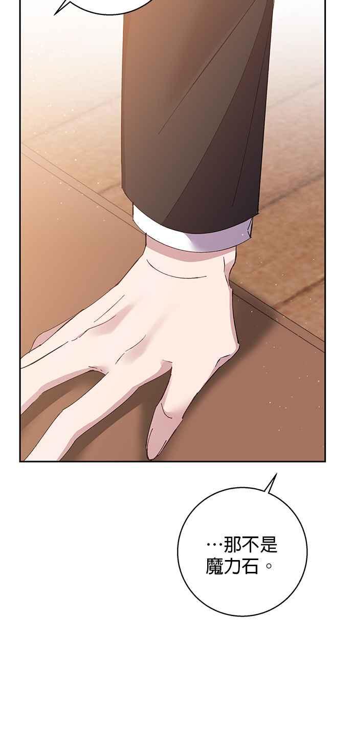 《即便求饶也没用》第68话 第24页