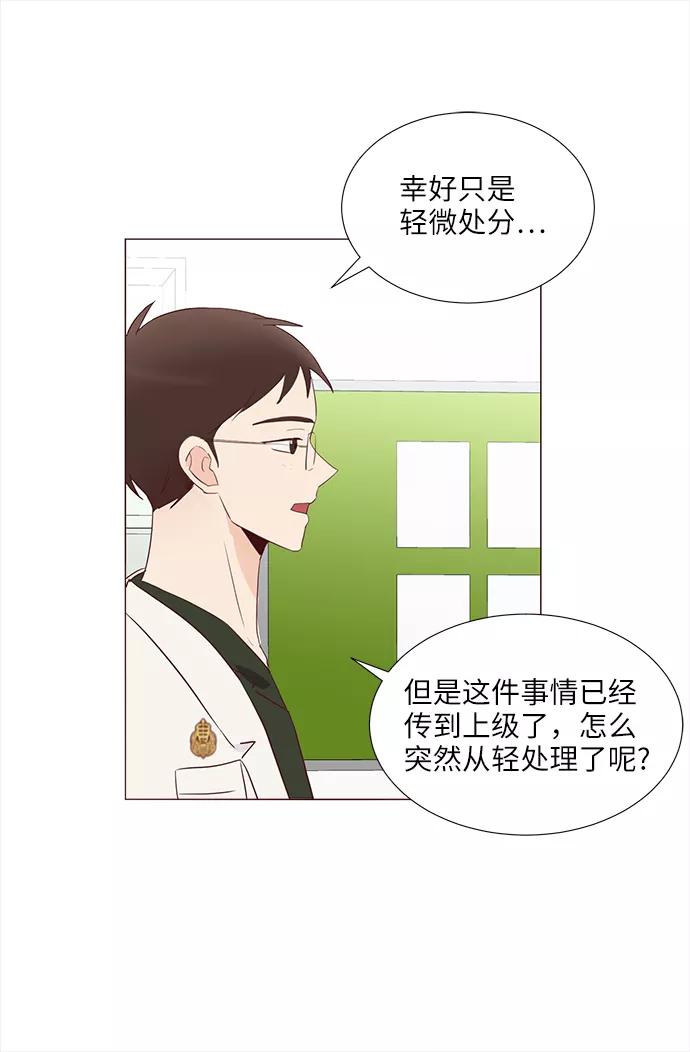 《你还记得吗》第68话 第23页