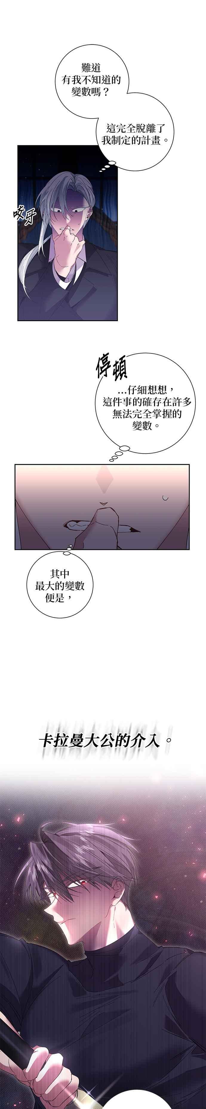 《即便求饶也没用》第68话 第4页
