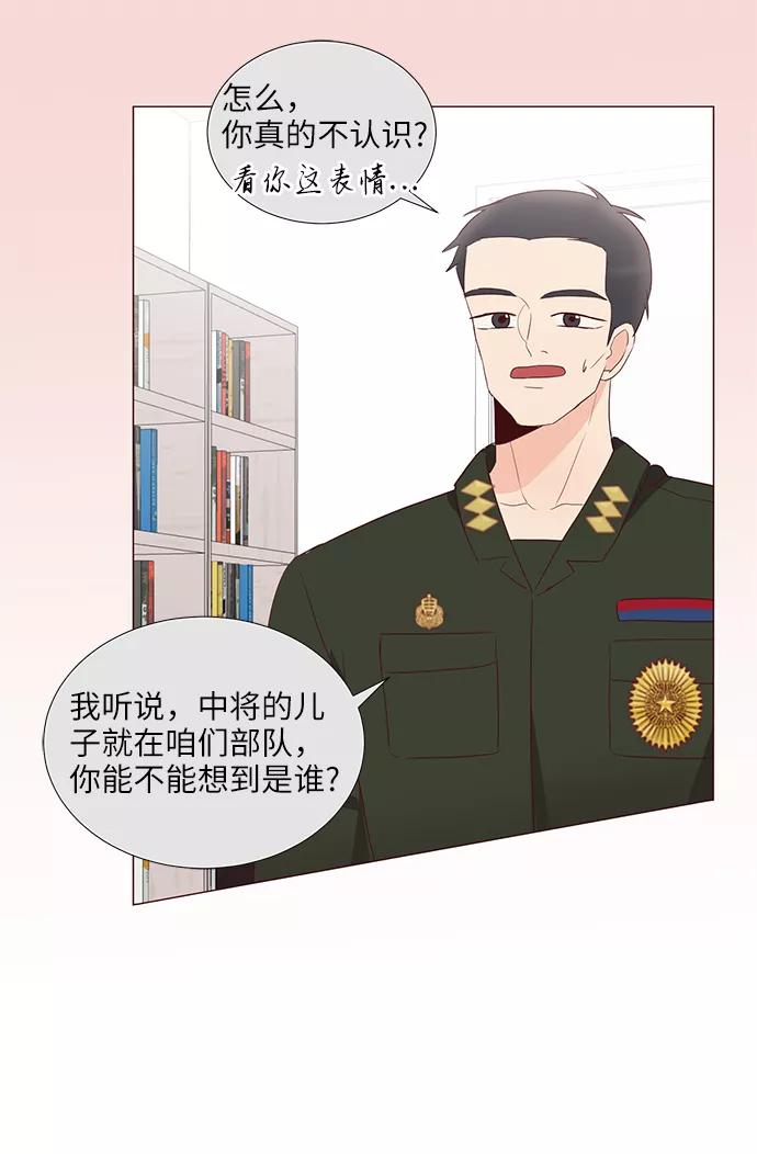 《你还记得吗》第68话 第12页