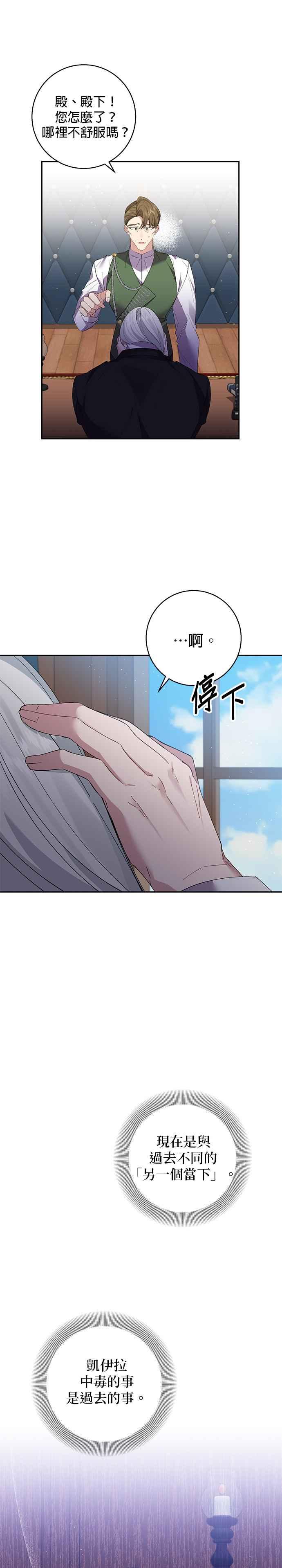 《即便求饶也没用》第68话 第10页
