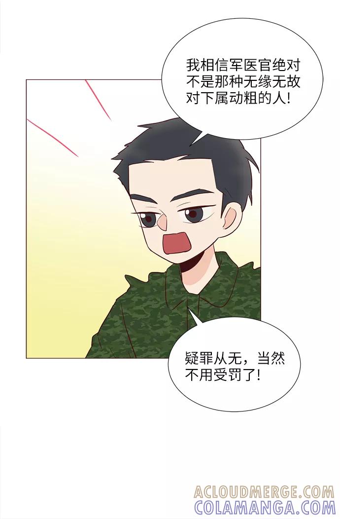 《你还记得吗》第68话 第25页
