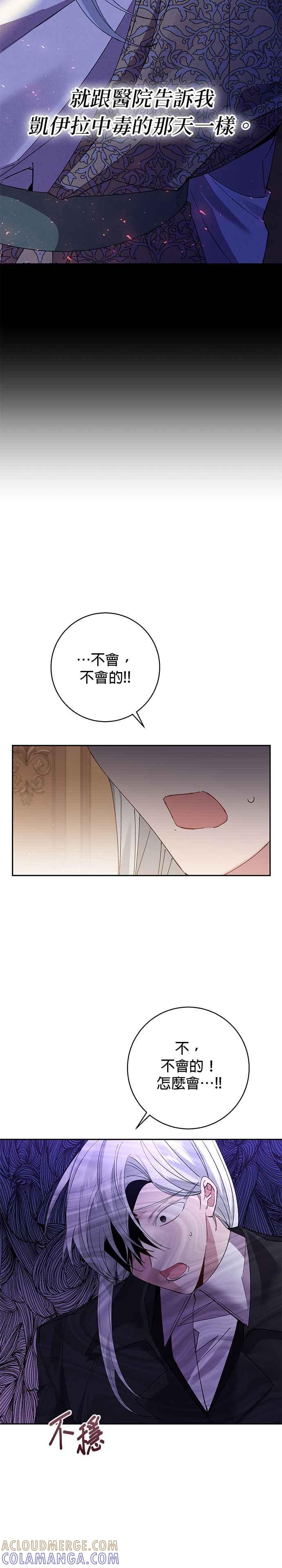 《即便求饶也没用》第68话 第9页