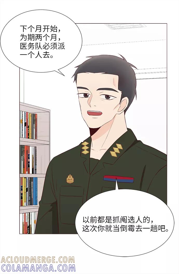 《你还记得吗》第69话 第13页