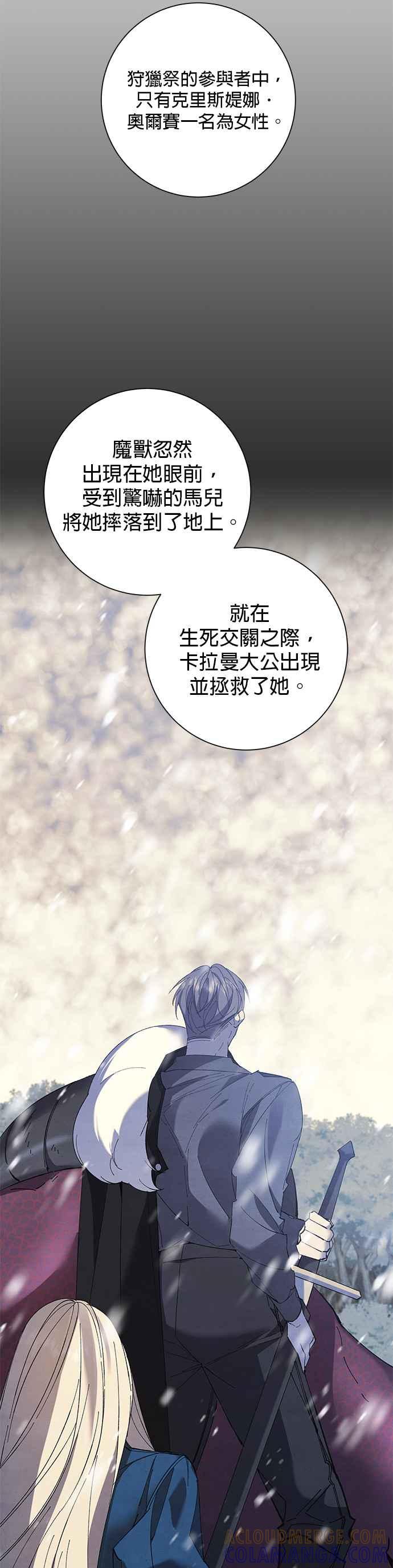 《即便求饶也没用》第69话 第7页