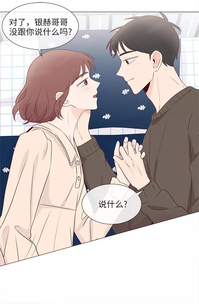 《你还记得吗》第69话 第50页