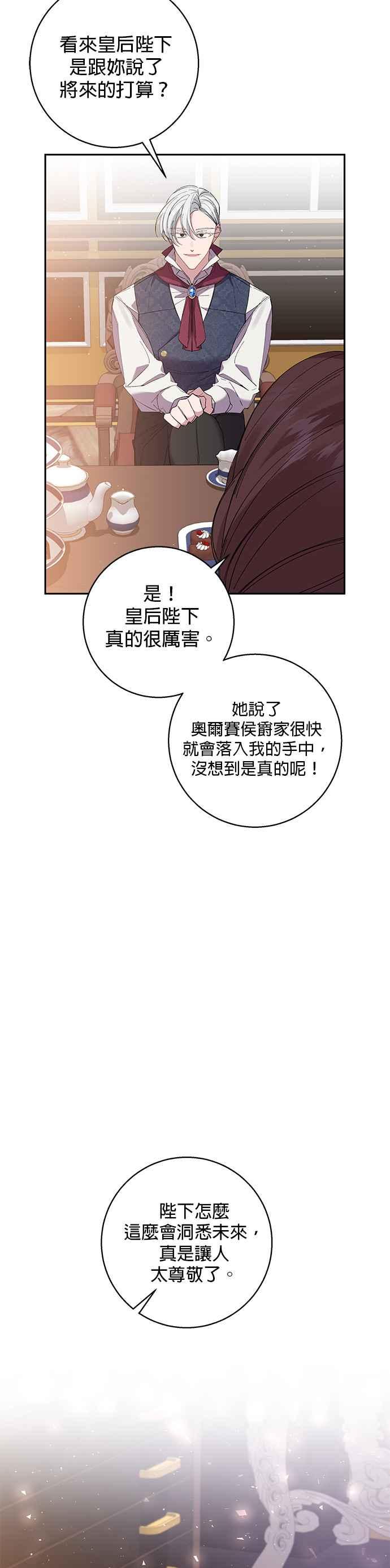 《即便求饶也没用》第69话 第24页