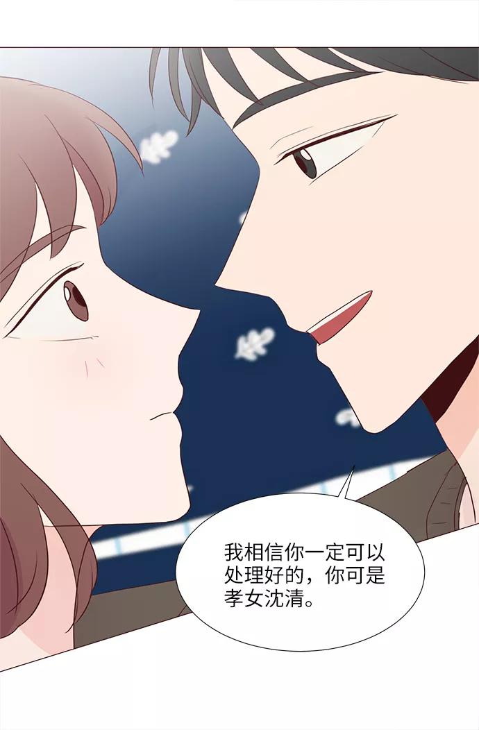 《你还记得吗》第69话 第48页