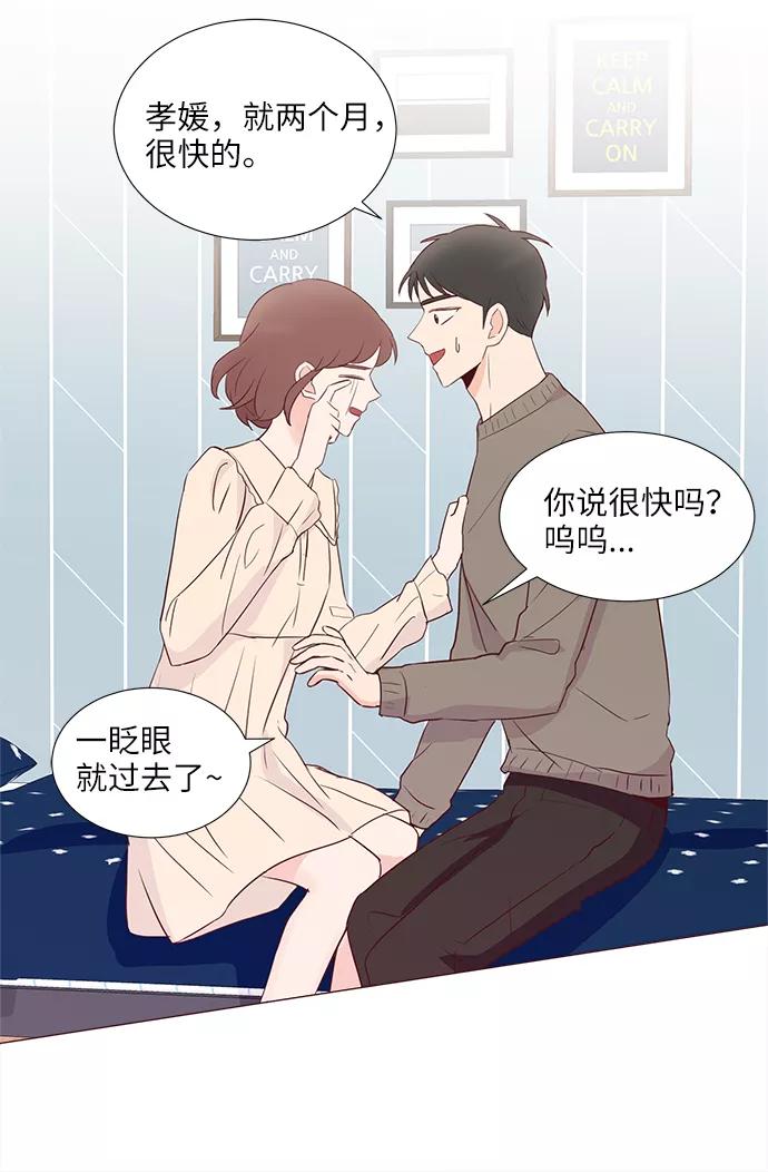 《你还记得吗》第69话 第26页
