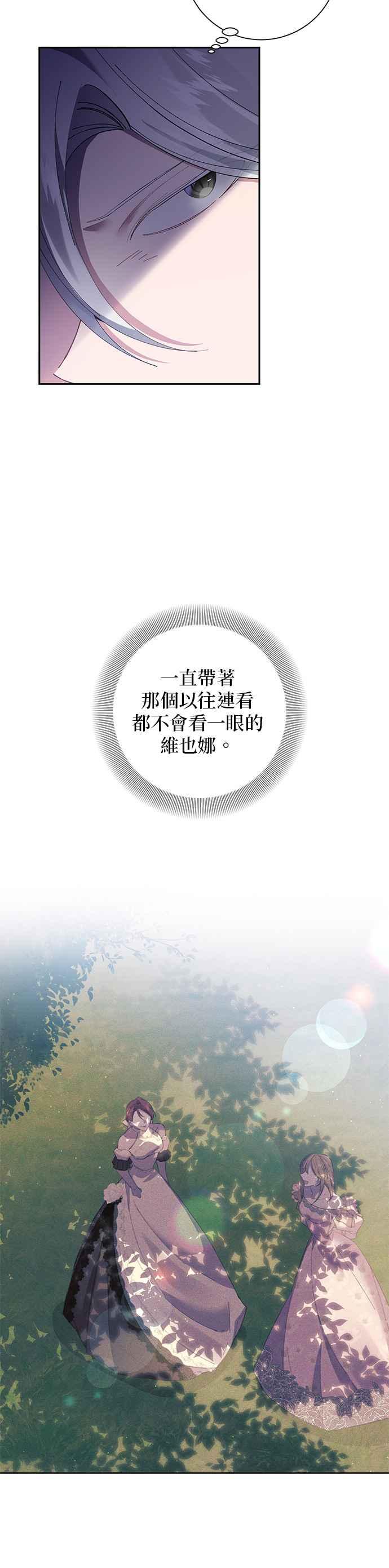 《即便求饶也没用》第69话 第4页
