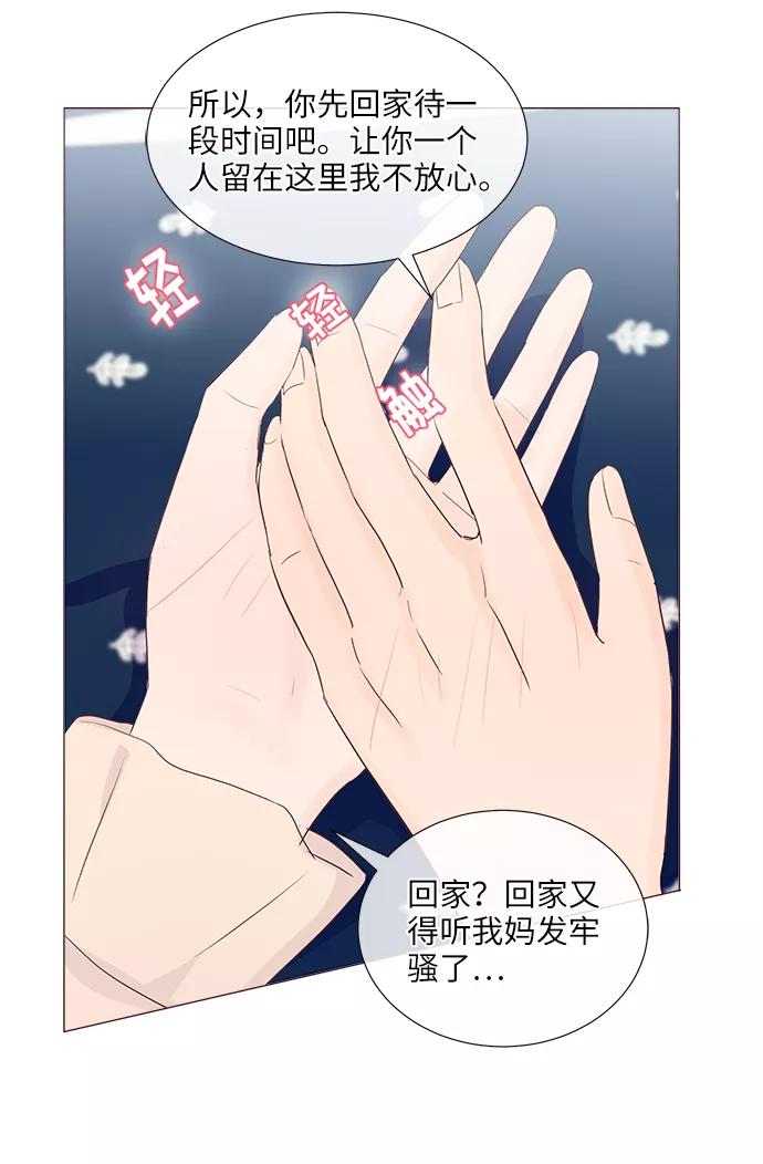 《你还记得吗》第69话 第47页