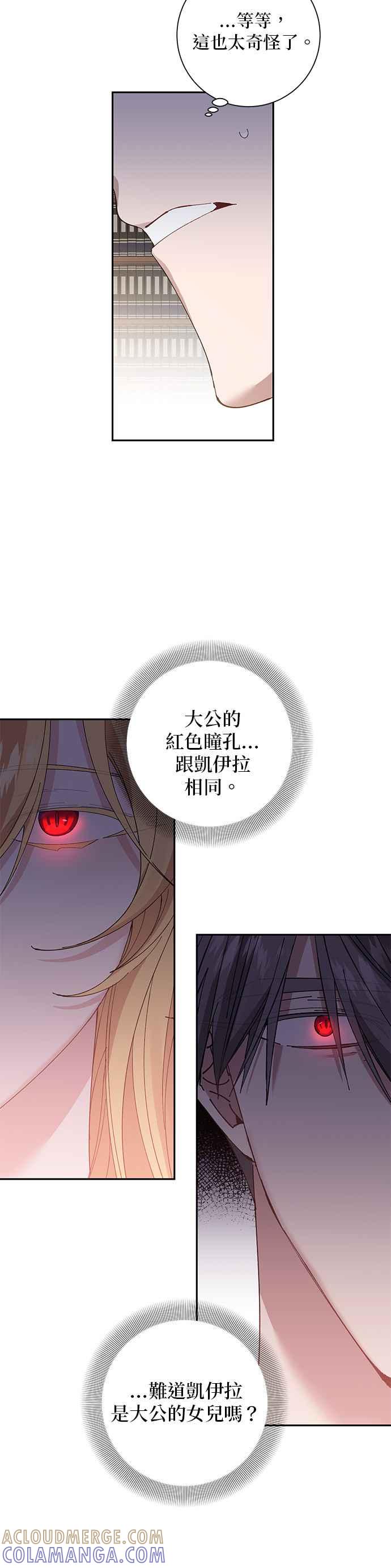 《即便求饶也没用》第69话 第13页