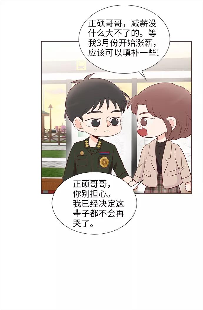 《你还记得吗》第69话 第9页