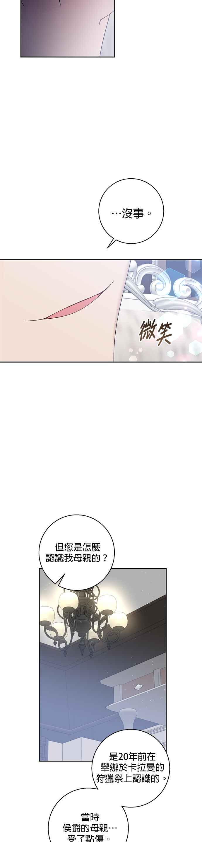 《即便求饶也没用》第69话 第28页