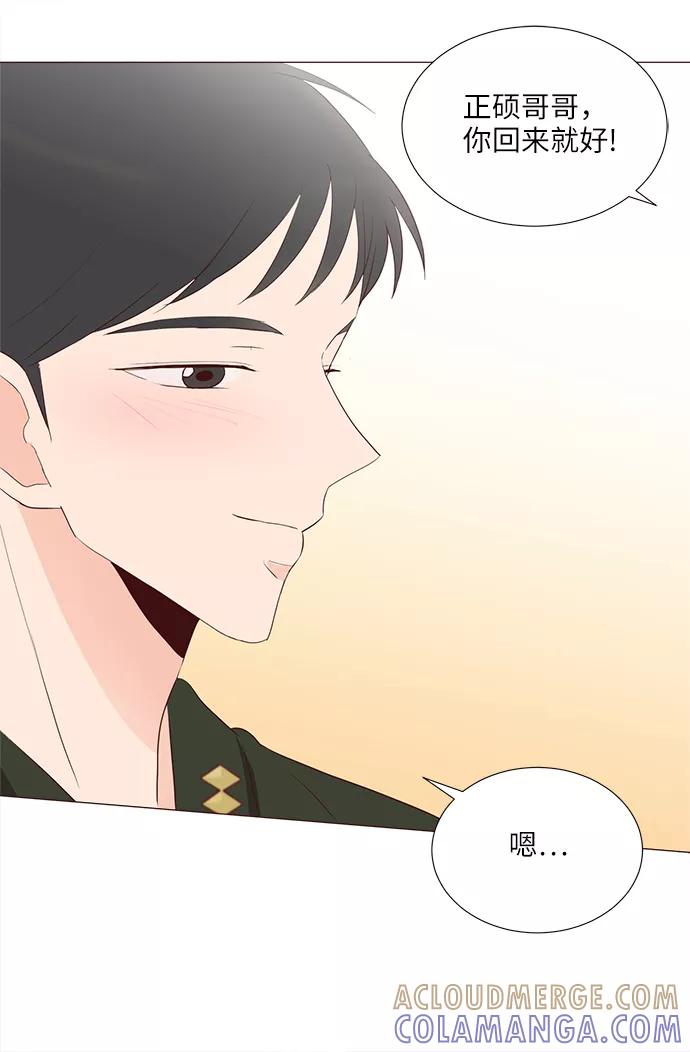 《你还记得吗》第69话 第10页