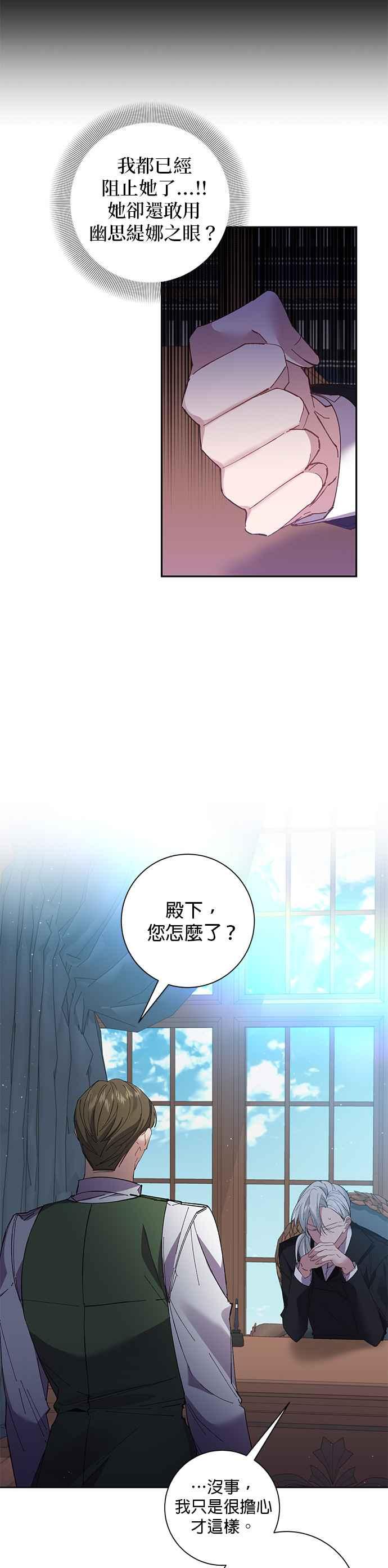《即便求饶也没用》第69话 第2页