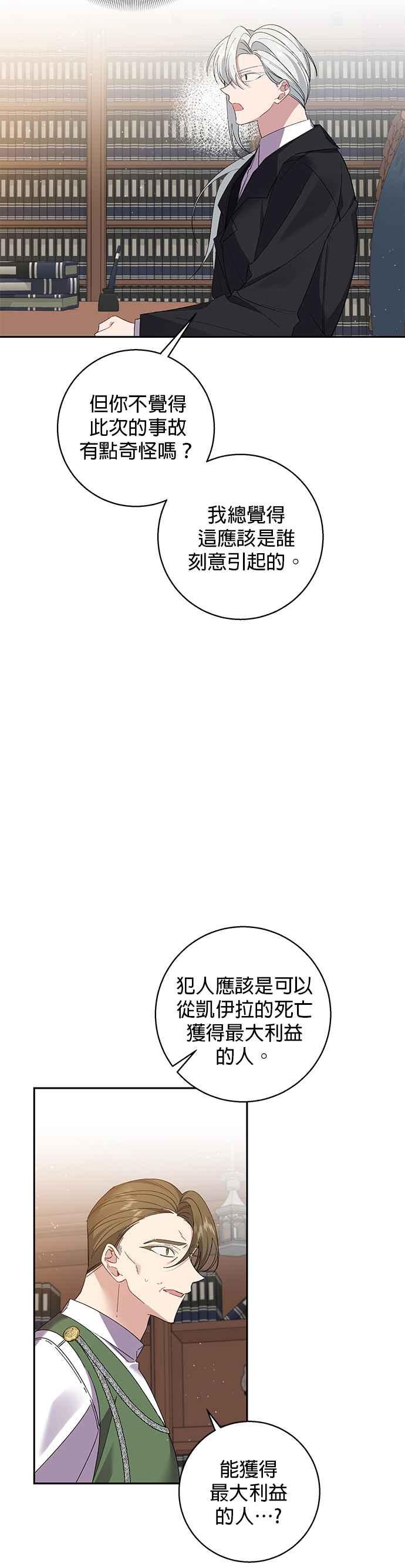 《即便求饶也没用》第69话 第16页
