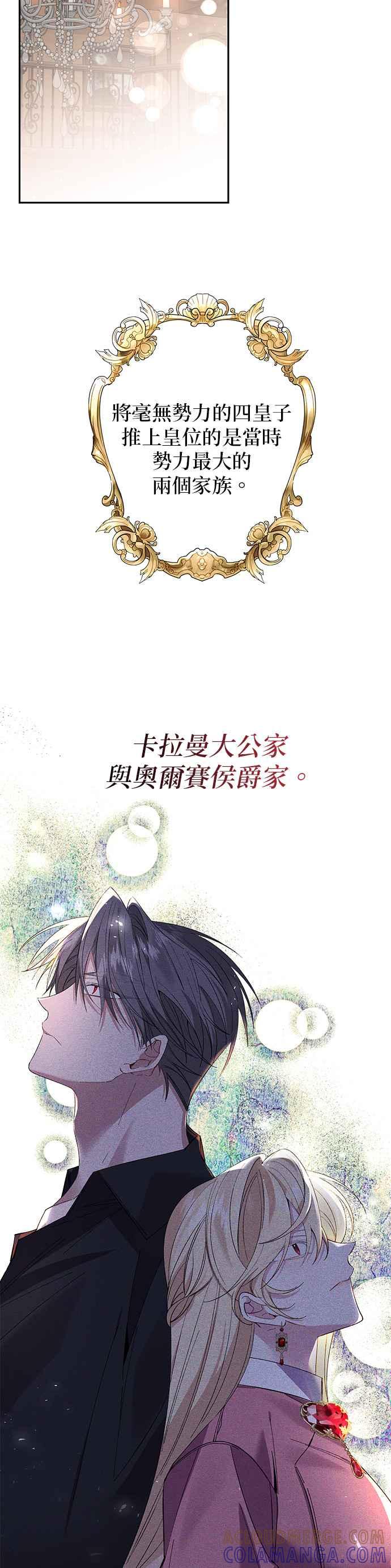 《即便求饶也没用》第69话 第11页