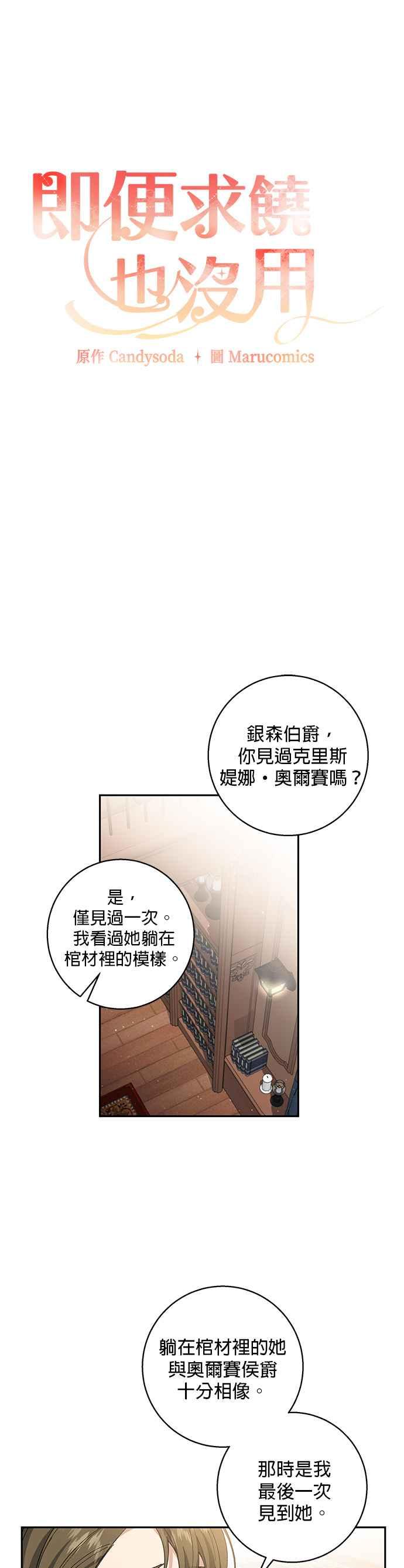 《即便求饶也没用》第69话 第14页