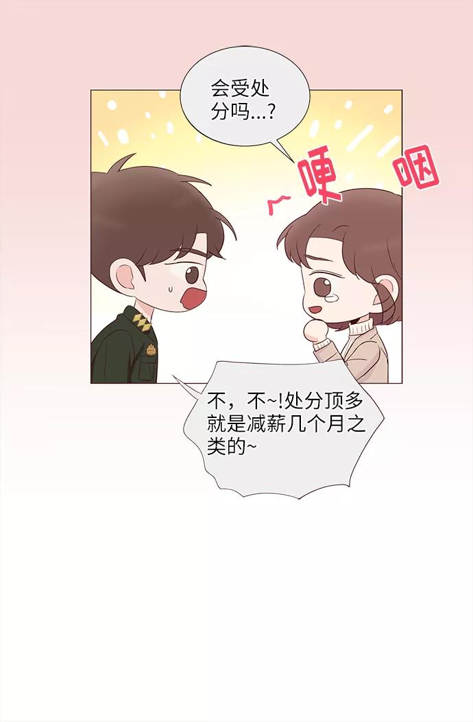《你还记得吗》第69话 第8页