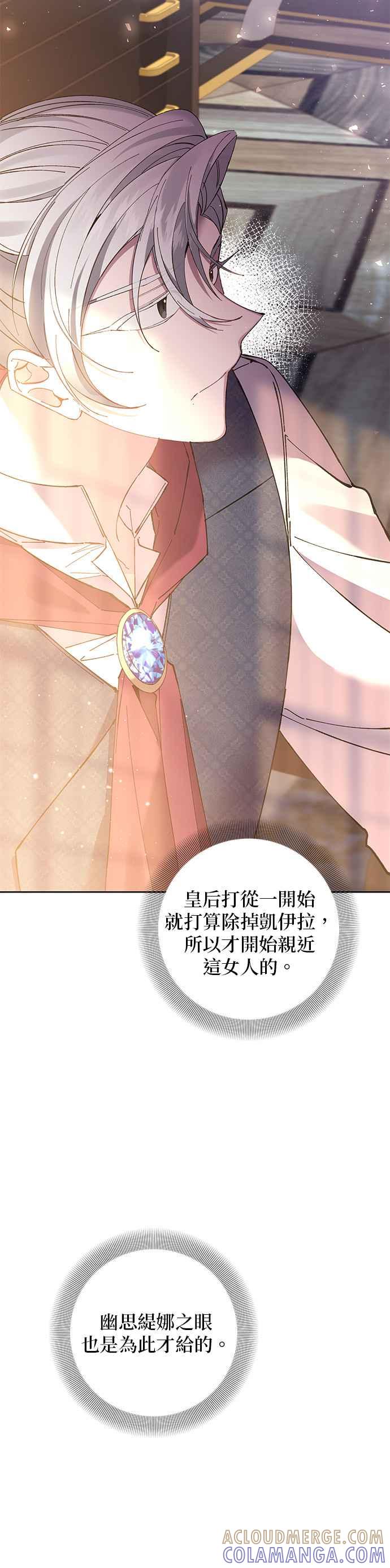 《即便求饶也没用》第69话 第25页