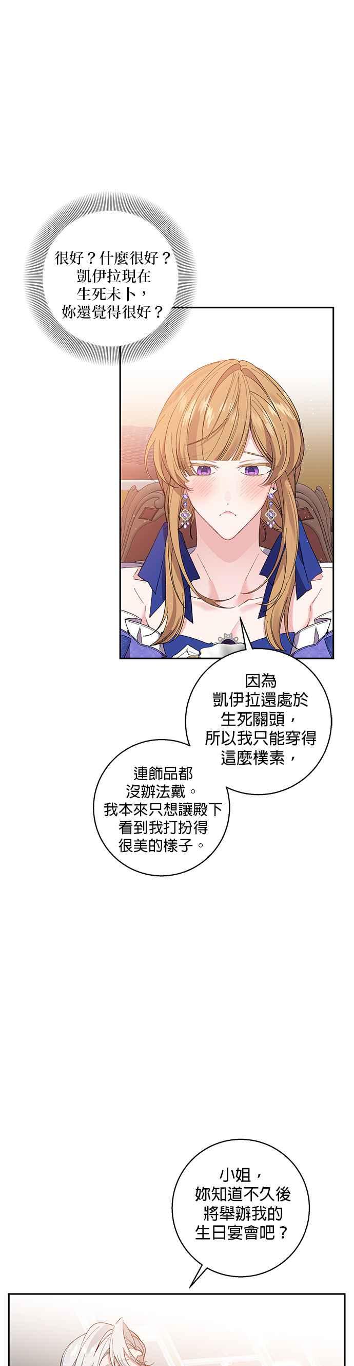 《即便求饶也没用》第69话 第20页