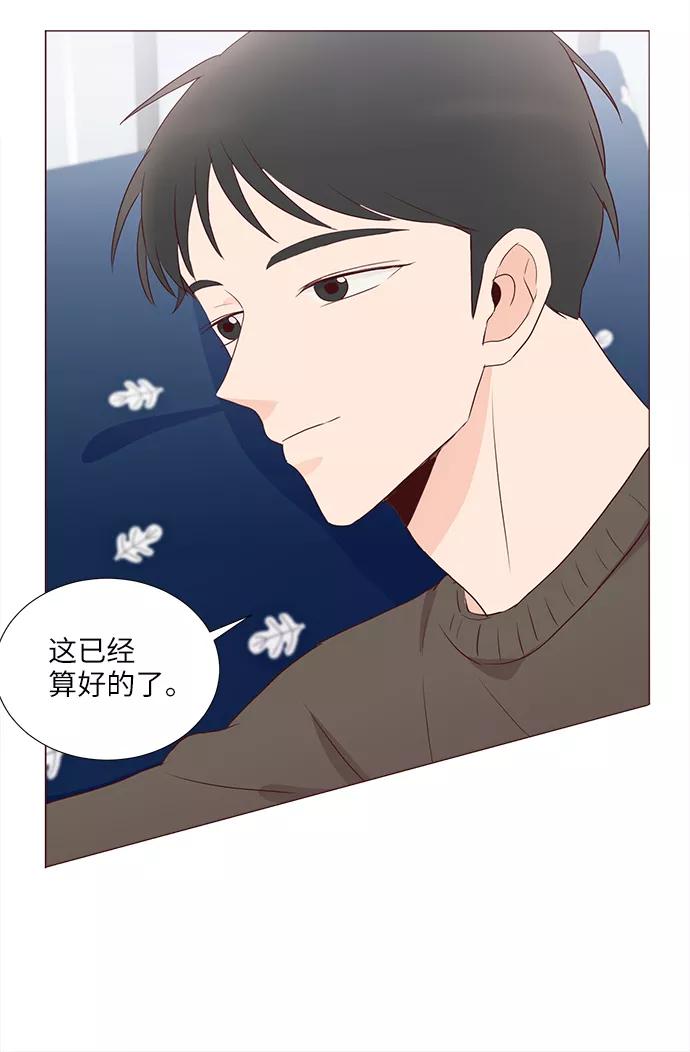 《你还记得吗》第69话 第44页