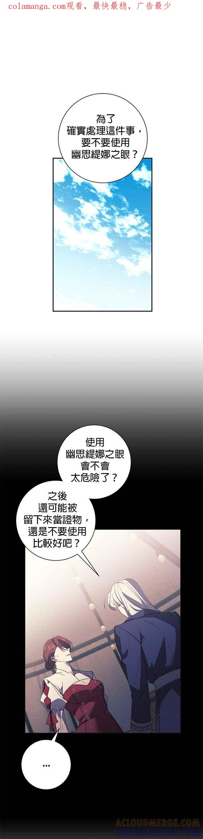 《即便求饶也没用》第69话 第1页