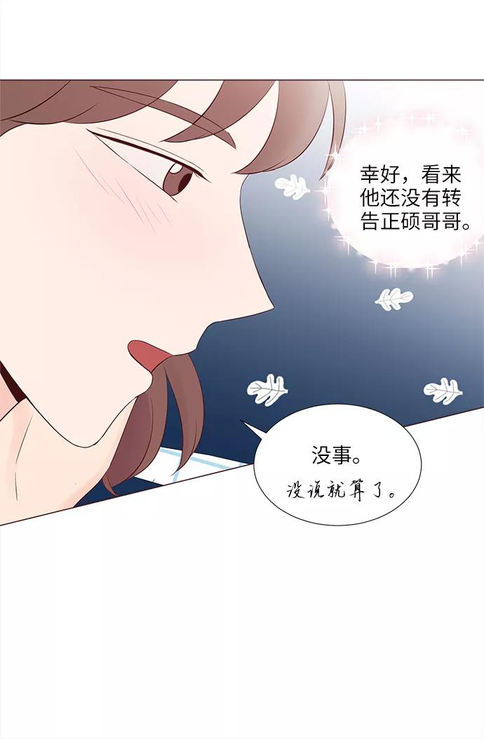 《你还记得吗》第69话 第51页