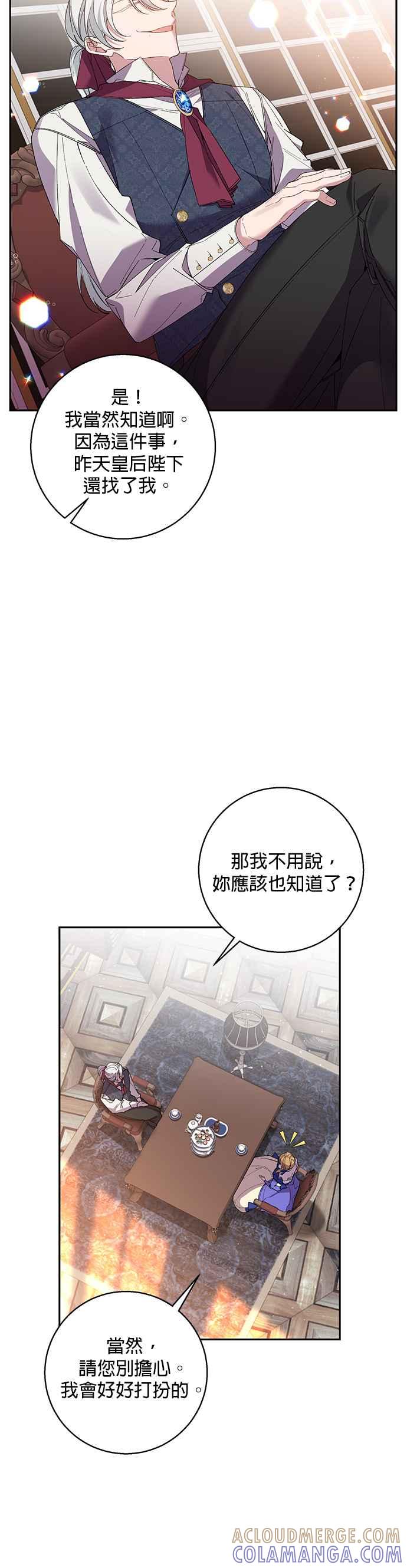 《即便求饶也没用》第69话 第21页