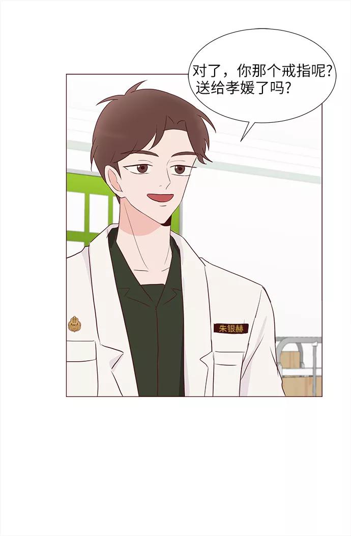 《你还记得吗》第69话 第17页