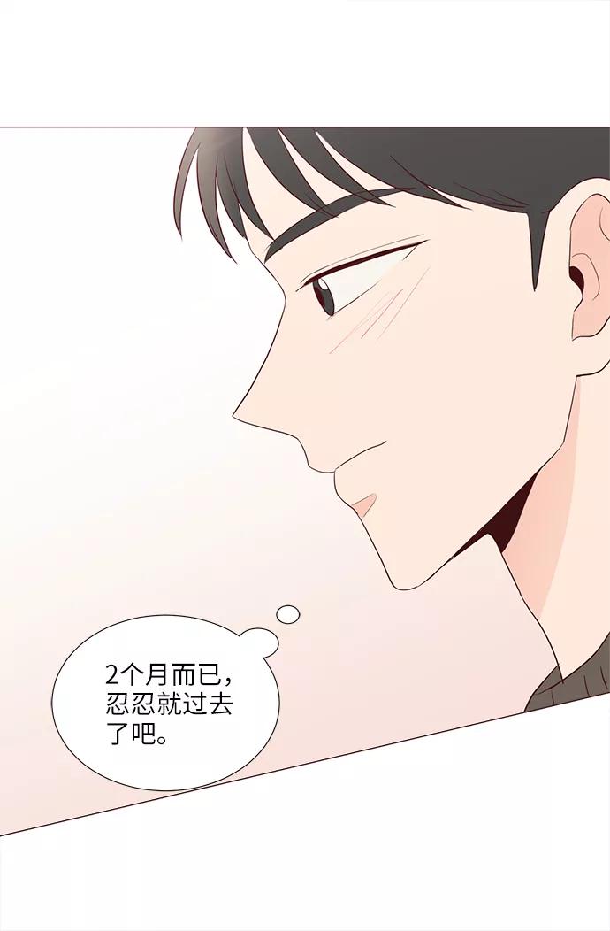 《你还记得吗》第69话 第57页