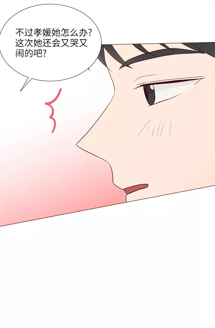 《你还记得吗》第69话 第20页