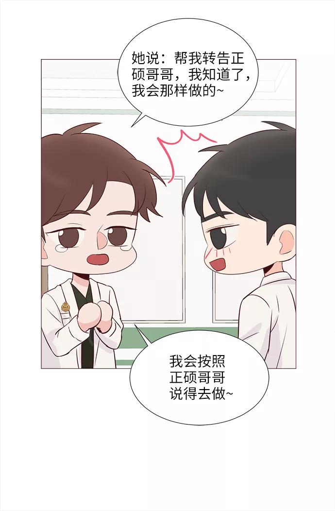 《你还记得吗》第69话 第63页