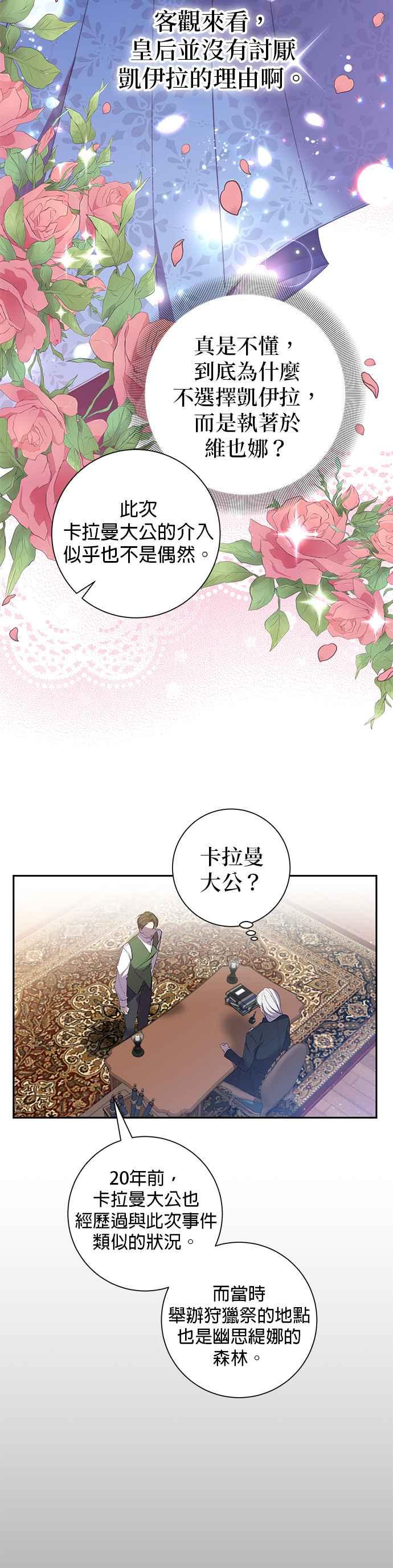 《即便求饶也没用》第69话 第6页
