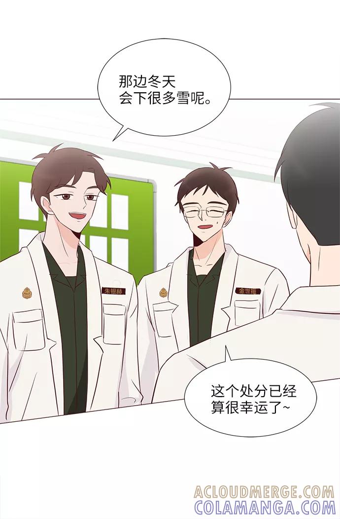 《你还记得吗》第69话 第16页