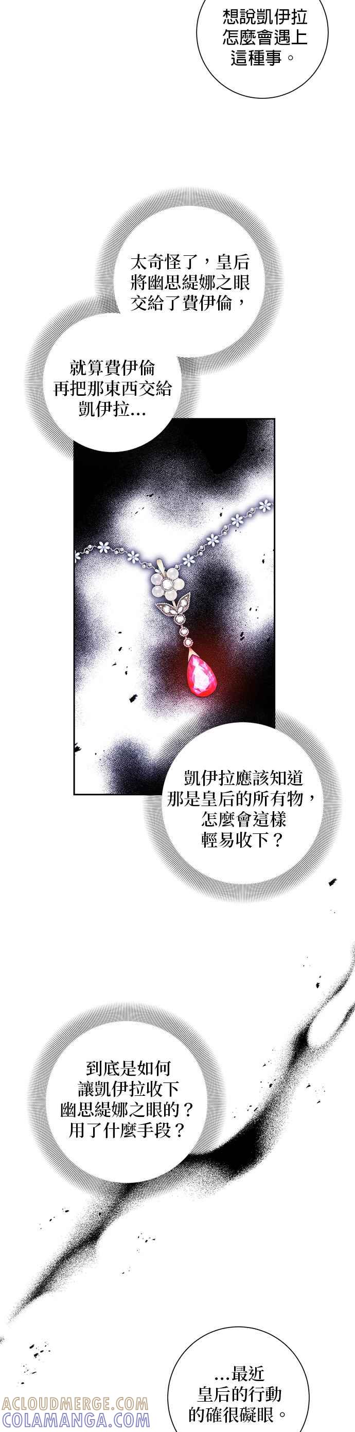 《即便求饶也没用》第69话 第3页