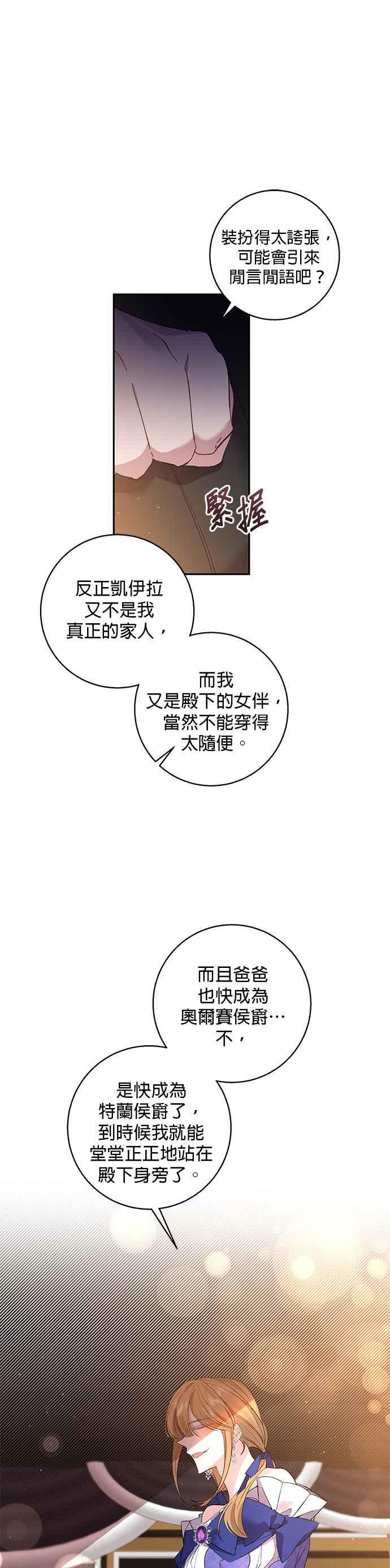 《即便求饶也没用》第69话 第22页