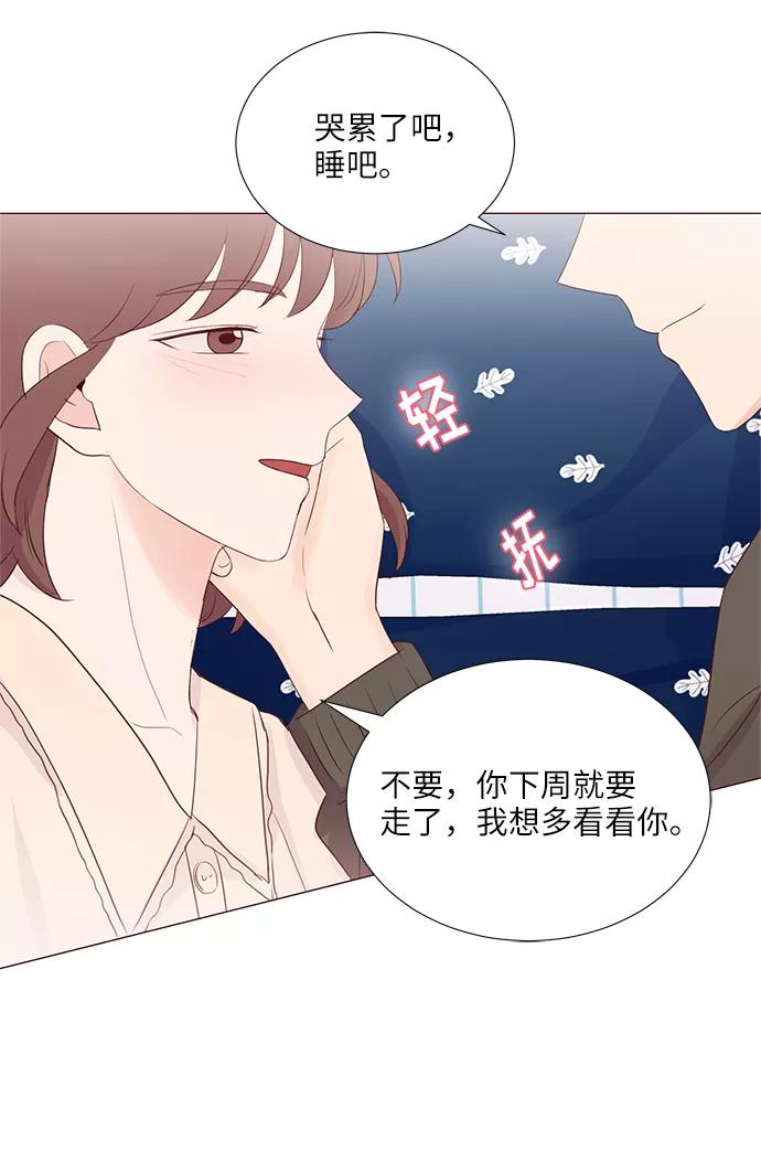 《你还记得吗》第69话 第53页